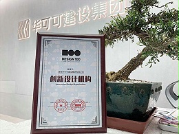 设计100创新设计机构